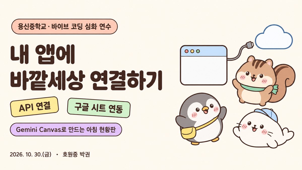 앱 창에서 구름으로 선이 이어져 있고 그 곁에 다람쥐, 펭귄, 아기 물범이 있는 그림